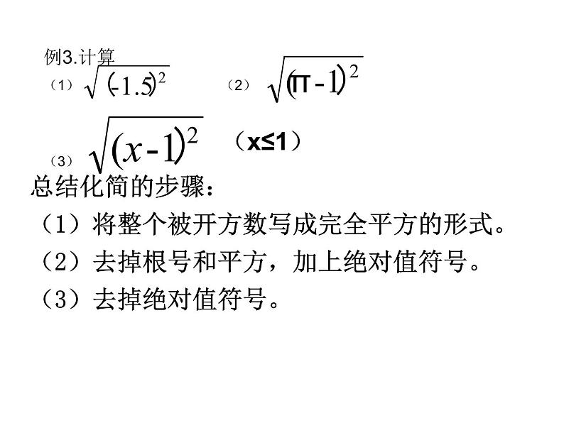 初中数学苏科版八年级下册第12章 12.1二次根式（2）课件05