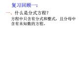 初中數(shù)學(xué)蘇科版八年級下冊第10章分式復(fù)習(xí)（2）課件