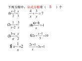 初中數(shù)學(xué)蘇科版八年級下冊第10章分式復(fù)習(xí)（2）課件