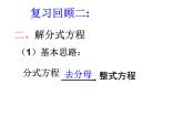 初中數(shù)學(xué)蘇科版八年級下冊第10章分式復(fù)習(xí)（2）課件