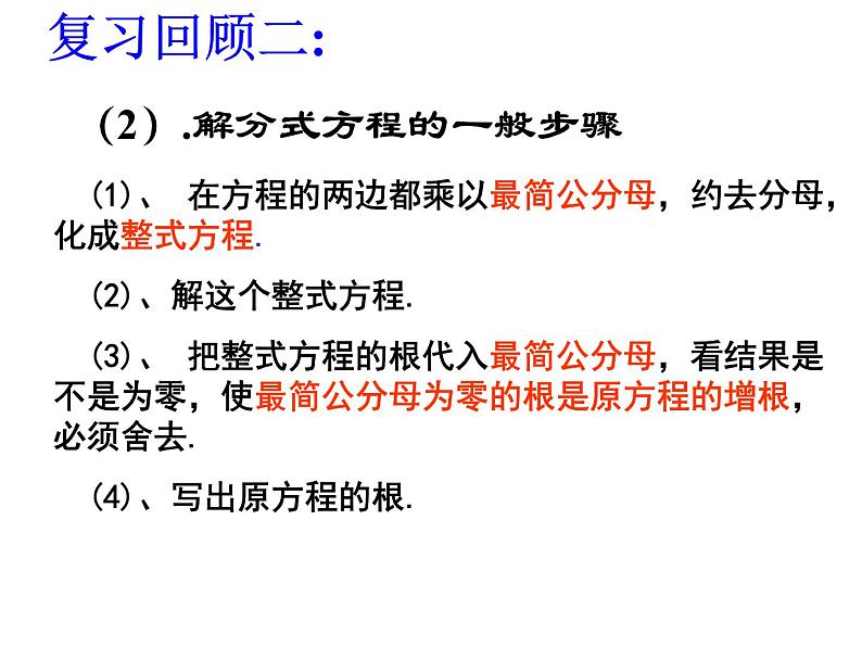 初中数学苏科版八年级下册第10章分式复习（2）课件05