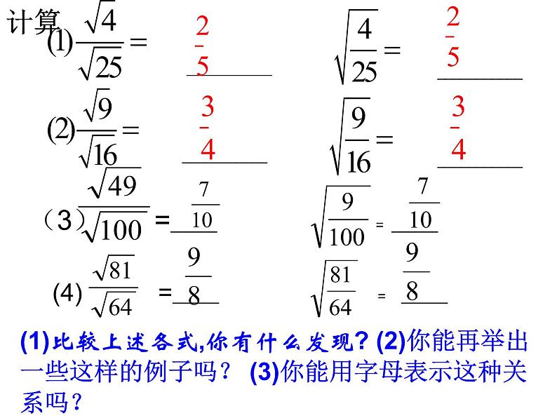 初中数学苏科版八年级下册第12章 12.2二次根式的乘除法（3）课件02