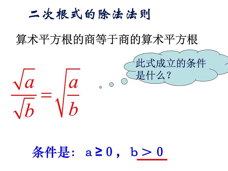 初中数学苏科版八年级下册第12章 12.2二次根式的乘除法（3）课件03