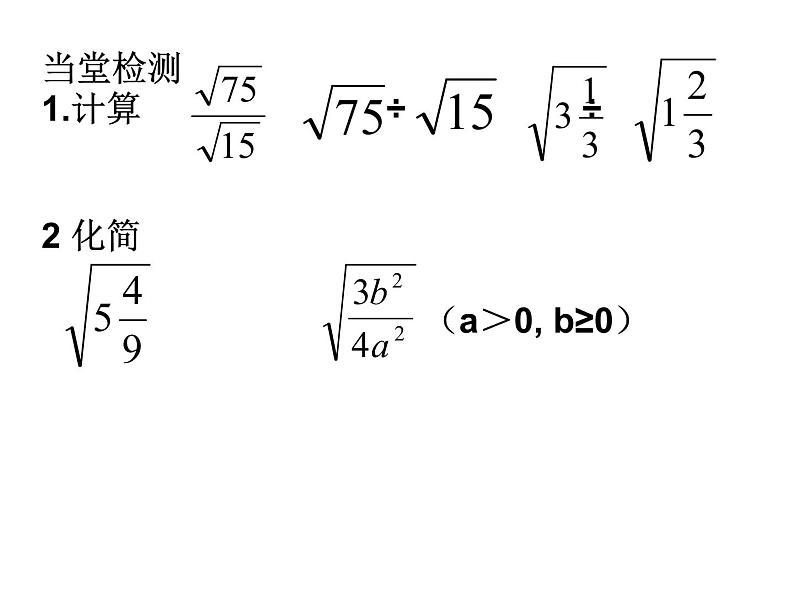 初中数学苏科版八年级下册第12章 12.2二次根式的乘除法（3）课件05