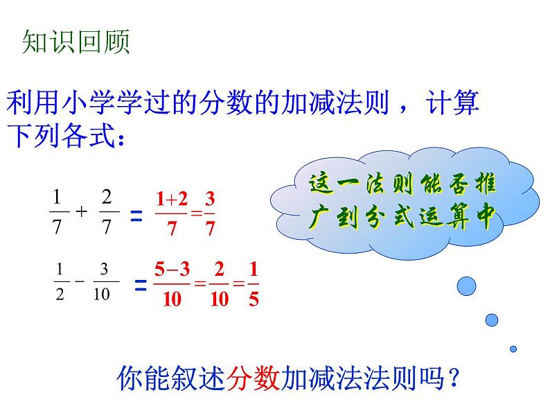 初中数学苏科版八年级下册第10章10..3分式的加减课件第3页