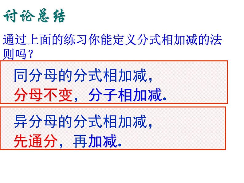 初中数学苏科版八年级下册第10章10..3分式的加减课件第5页