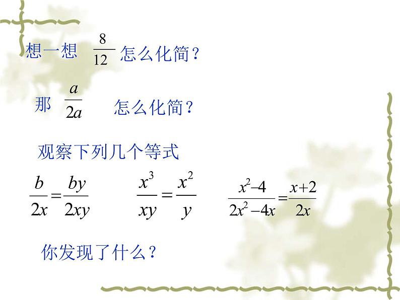 初中数学苏科版八年级下册第10章10.2(2)分式的基本性质课件03