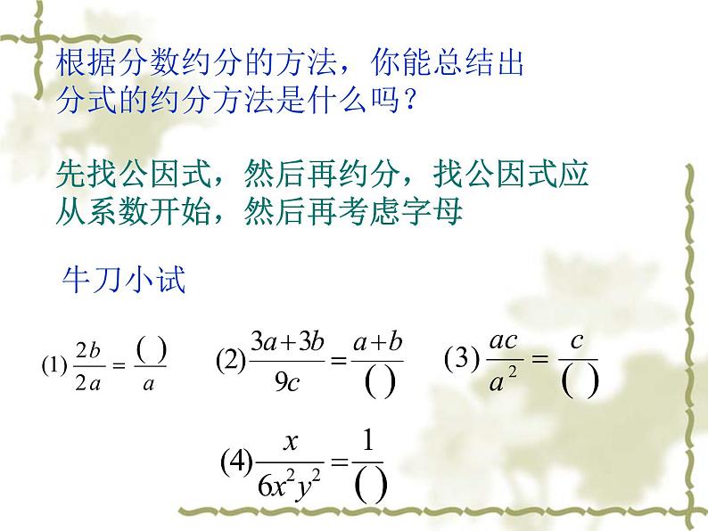 初中数学苏科版八年级下册第10章10.2(2)分式的基本性质课件04