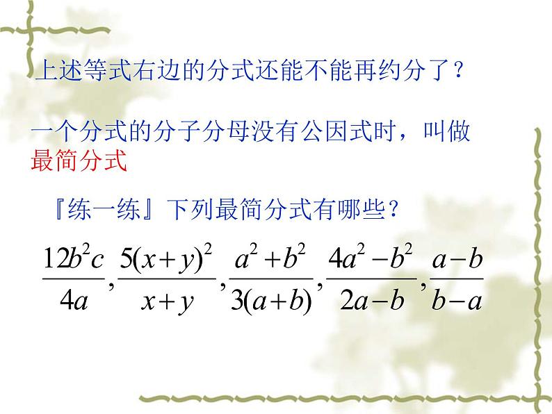 初中数学苏科版八年级下册第10章10.2(2)分式的基本性质课件05