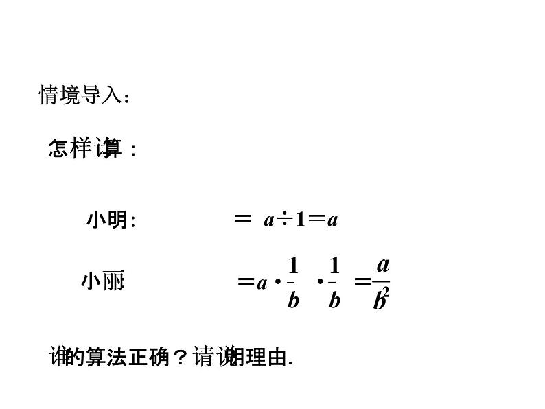 初中数学苏科版八年级下册第10章10.4_分式的乘除(2)课件02