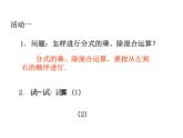 初中數(shù)學(xué)蘇科版八年級下冊第10章10.4_分式的乘除(2)課件