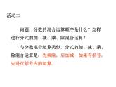 初中數(shù)學(xué)蘇科版八年級下冊第10章10.4_分式的乘除(2)課件