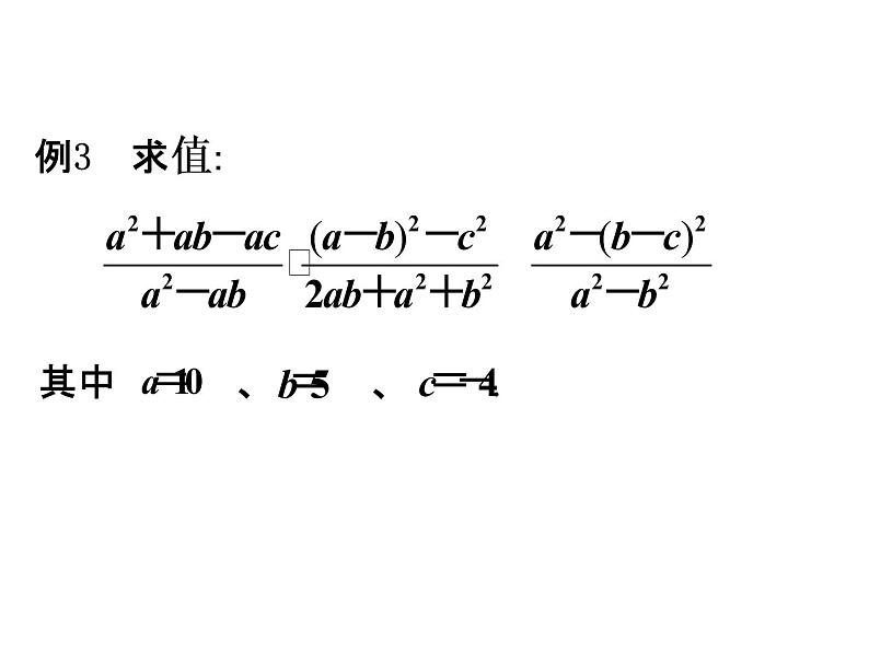 初中数学苏科版八年级下册第10章10.4_分式的乘除(2)课件05