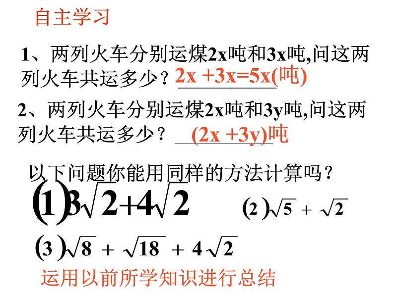 初中数学苏科版八年级下册第12章 12.3二次根式的加减（1）课件02