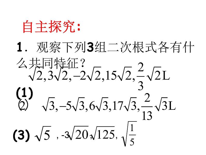 初中数学苏科版八年级下册第12章 12.3二次根式的加减（1）课件03