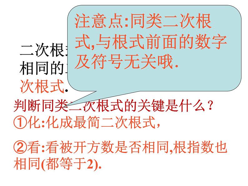 初中数学苏科版八年级下册第12章 12.3二次根式的加减（1）课件04