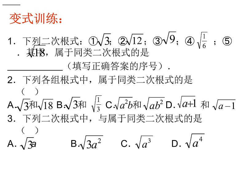 初中数学苏科版八年级下册第12章 12.3二次根式的加减（1）课件05