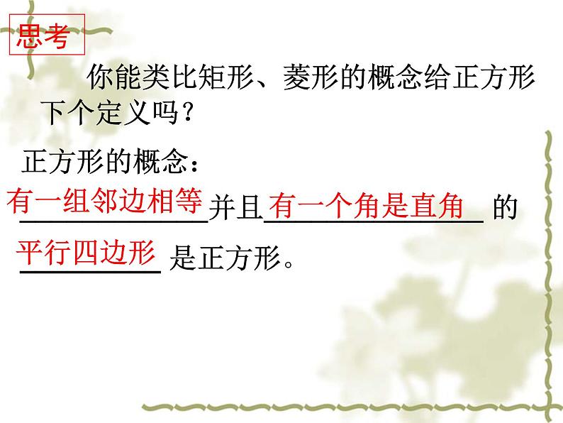 初中数学苏科版八年级下册第9章9.4　矩形、菱形、正方形（5）课件第3页