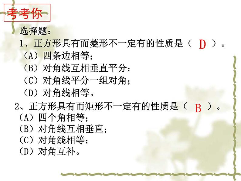 初中数学苏科版八年级下册第9章9.4　矩形、菱形、正方形（5）课件第6页