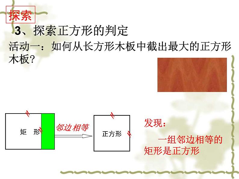 初中数学苏科版八年级下册第9章9.4　矩形、菱形、正方形（5）课件第7页