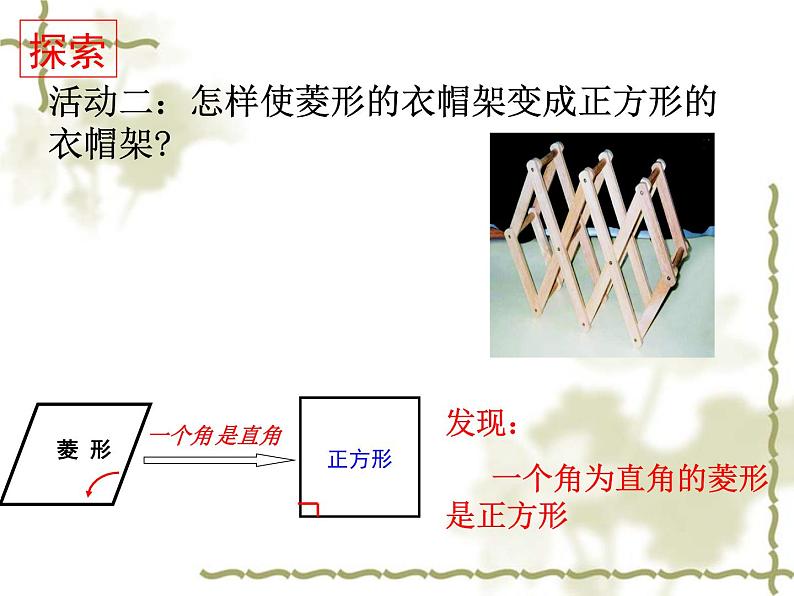 初中数学苏科版八年级下册第9章9.4　矩形、菱形、正方形（5）课件第8页