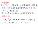 初中數(shù)學(xué)蘇科版八年級下冊第12章 二次根式的復(fù)習(xí)課件
