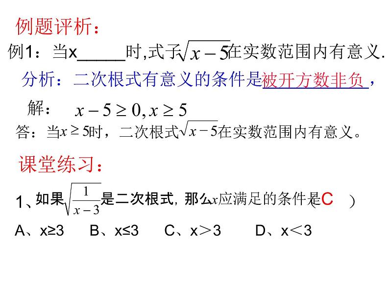 初中数学苏科版八年级下册第12章 二次根式的复习课件03