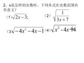 初中數(shù)學(xué)蘇科版八年級下冊第12章 二次根式的復(fù)習(xí)課件