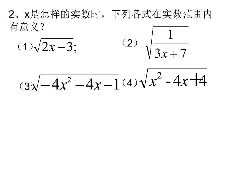 初中数学苏科版八年级下册第12章 二次根式的复习课件04