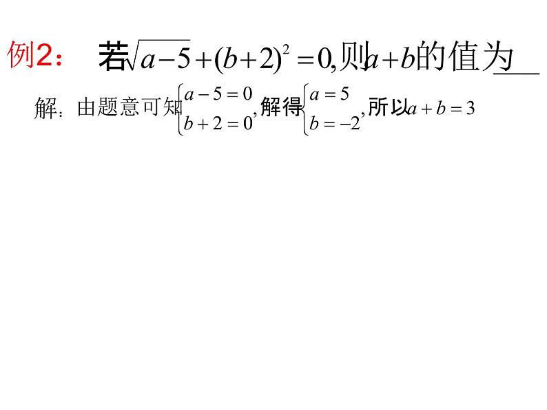 初中数学苏科版八年级下册第12章 二次根式的复习课件05