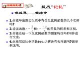 初中数学苏科版八年级下册第11章反比例函数复习 课件