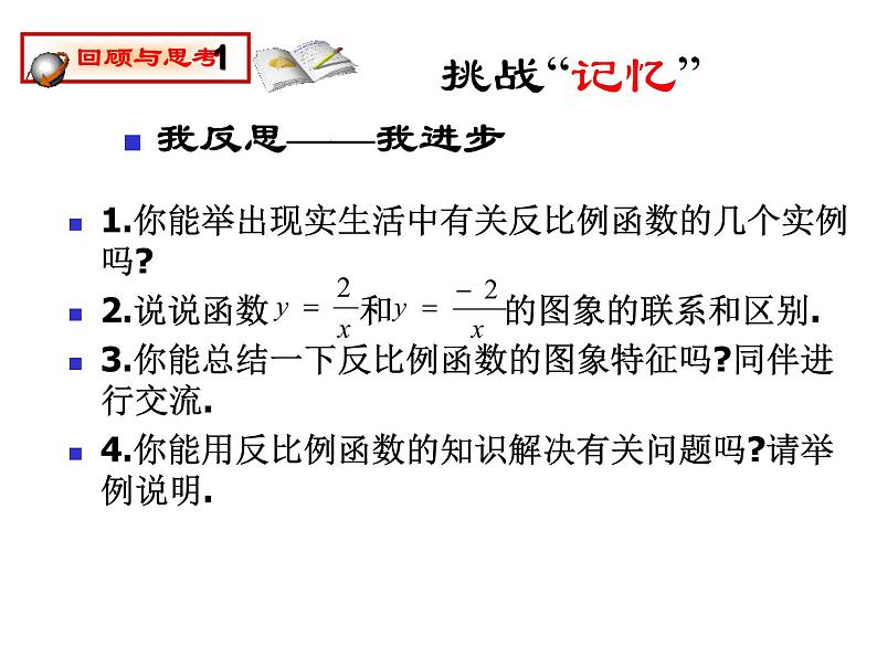 初中数学苏科版八年级下册第11章反比例函数复习 课件02