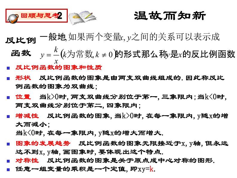 初中数学苏科版八年级下册第11章反比例函数复习 课件03