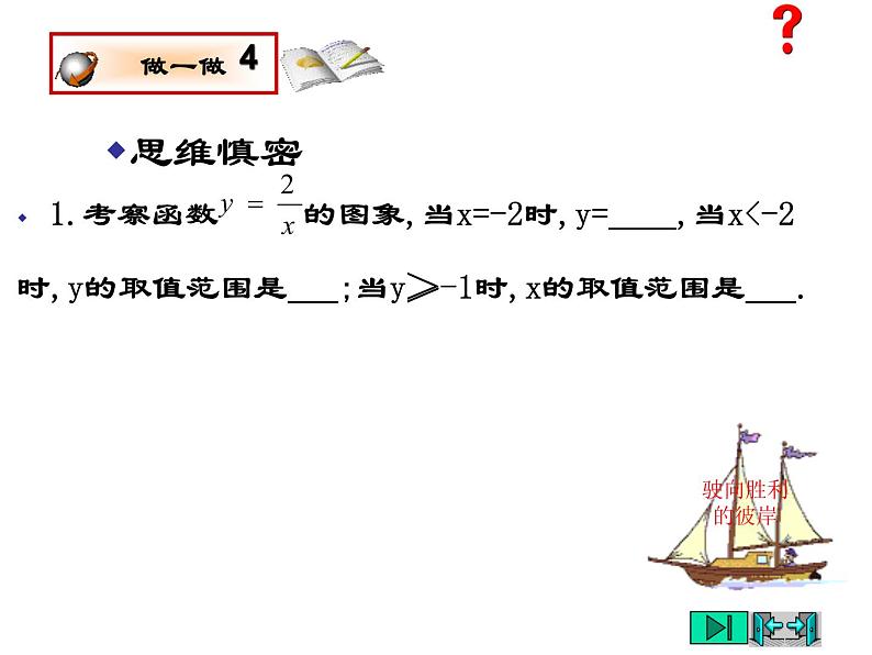 初中数学苏科版八年级下册第11章反比例函数复习 课件05