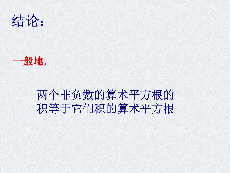 初中数学苏科版八年级下册第12章 12.2二次根式的乘除法（1）课件03