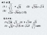 初中数学苏科版八年级下册第12章 12.2二次根式的乘除法（1）课件