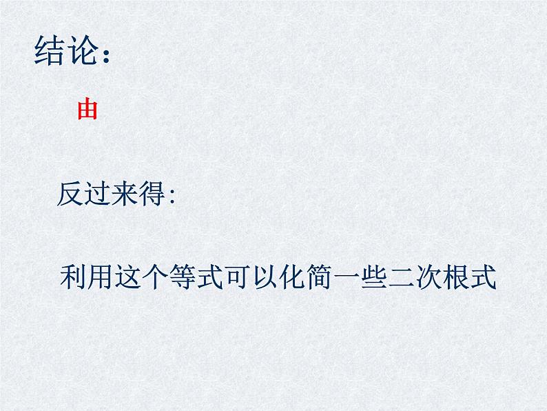 初中数学苏科版八年级下册第12章 12.2二次根式的乘除法（1）课件05