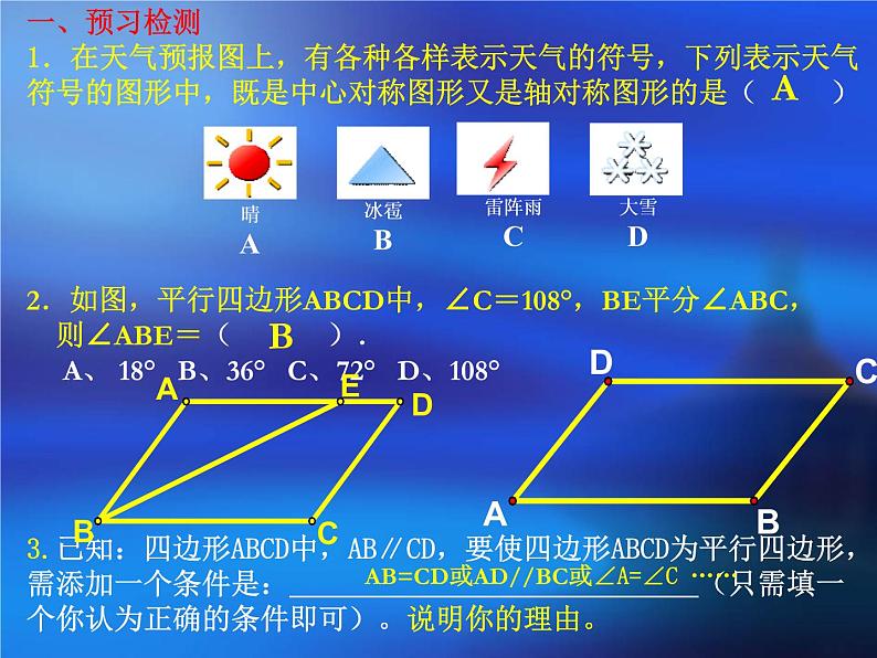 初中数学苏科版八年级下册第9章第九章中心对称图形复习(2)课件第2页