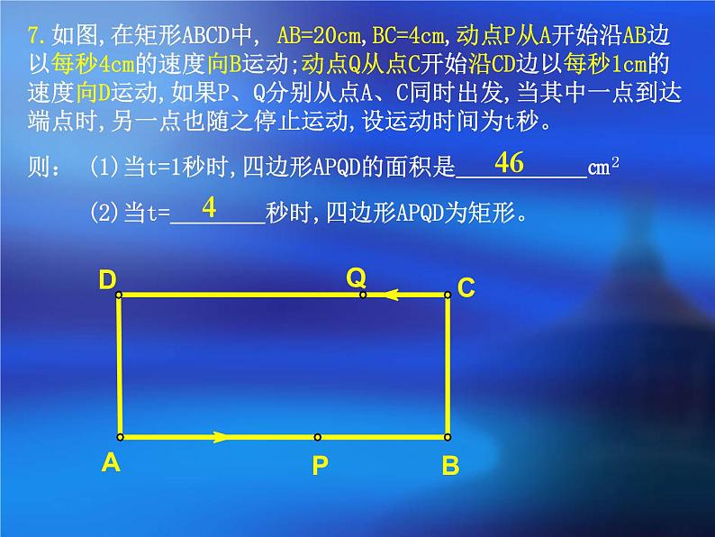 初中数学苏科版八年级下册第9章第九章中心对称图形复习(2)课件第4页