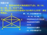 初中數(shù)學(xué)蘇科版八年級下冊第9章第九章中心對稱圖形復(fù)習(xí)(2)課件