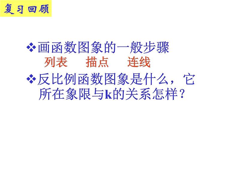 初中数学苏科版八年级下册第11章11.2反比例函数的图象与性质(2)课件02