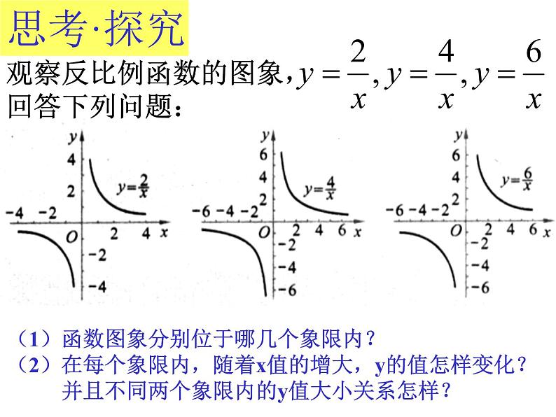 初中数学苏科版八年级下册第11章11.2反比例函数的图象与性质(2)课件03