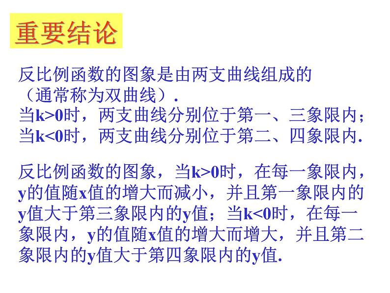 初中数学苏科版八年级下册第11章11.2反比例函数的图象与性质(2)课件05