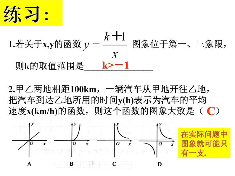 初中数学苏科版八年级下册第11章11.2反比例函数的图象与性质(2)课件07