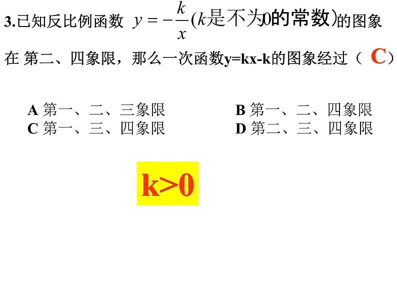 初中数学苏科版八年级下册第11章11.2反比例函数的图象与性质(2)课件08