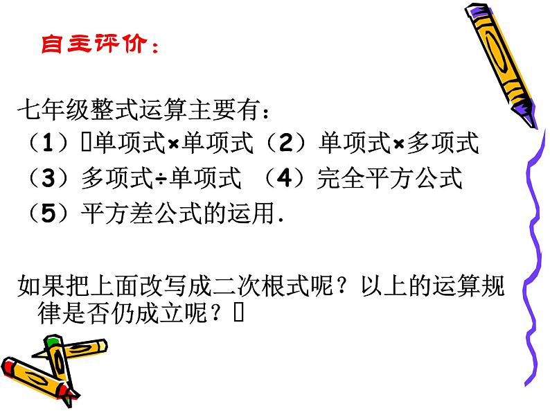 初中数学苏科版八年级下册第12章 12.3二次根式的加减（2）课件03