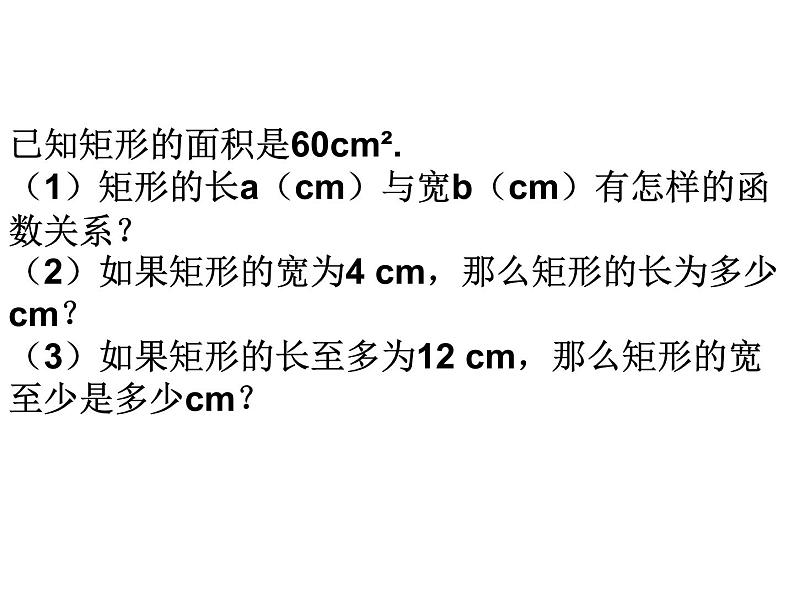 初中数学苏科版八年级下册第11章11.3  用反比例函数解决问题（1）课件02