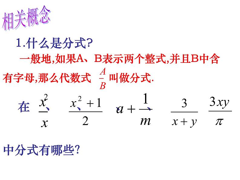 初中数学苏科版八年级下册第10章分式复习(1)课件03