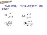 初中數(shù)學(xué)蘇科版八年級下冊第10章分式復(fù)習(xí)(1)課件