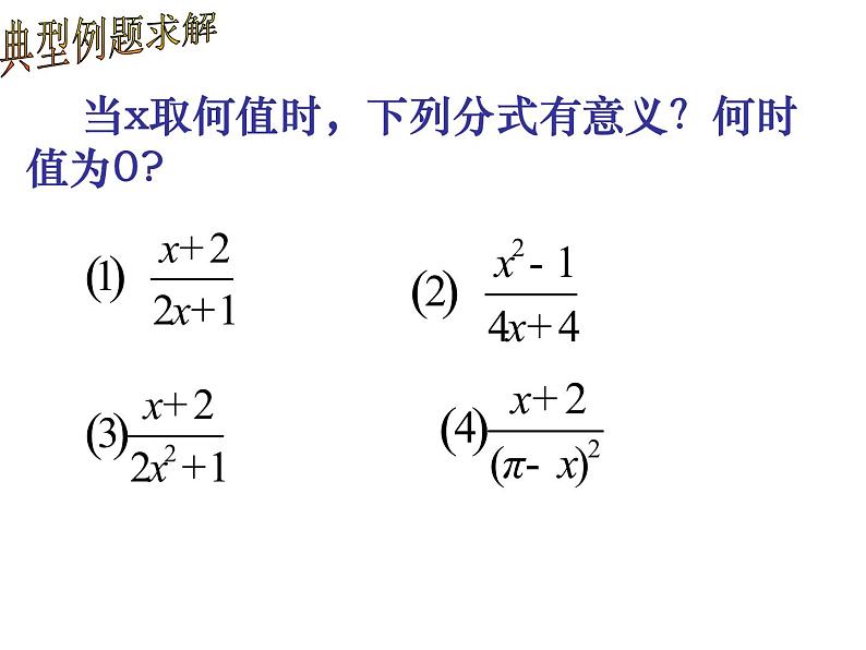 初中数学苏科版八年级下册第10章分式复习(1)课件04